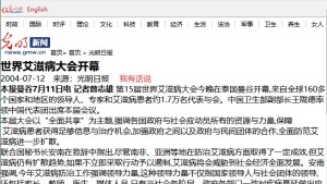 【光明网】世界艾滋病大会开幕