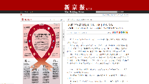 【新京报】北京艾滋病例新报告数同比下降2.62% 艾滋病同性性行为人群呈高流行态势；专家指出控制艾滋病流行发现感染者是难点