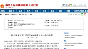 【中国政府网】国务院关于促进慈善事业健康发展的指导意见