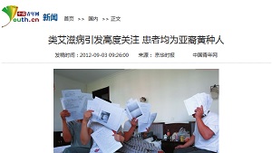 【中国青年网】类艾滋病引发高度关注 患者均为亚裔黄种人