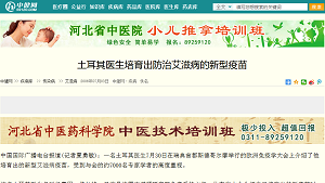 土耳其医生培育出防治艾滋病的新型疫苗