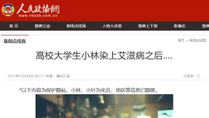 【人民政协网】高校大学生小林染上艾滋病之后....