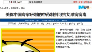 美称中国专家研制的中药制剂可抗艾滋病病毒