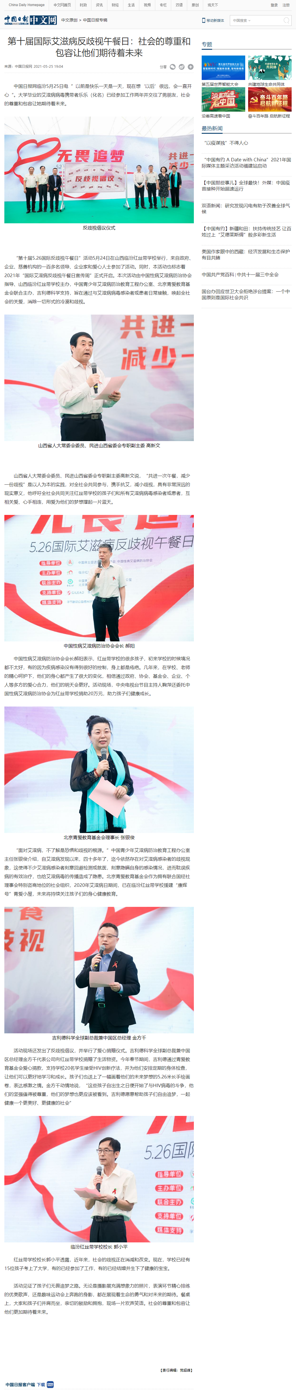 第十届国际艾滋病反歧视午餐日：社会的尊重和包容让他们期待着未来 - 中国日报网
