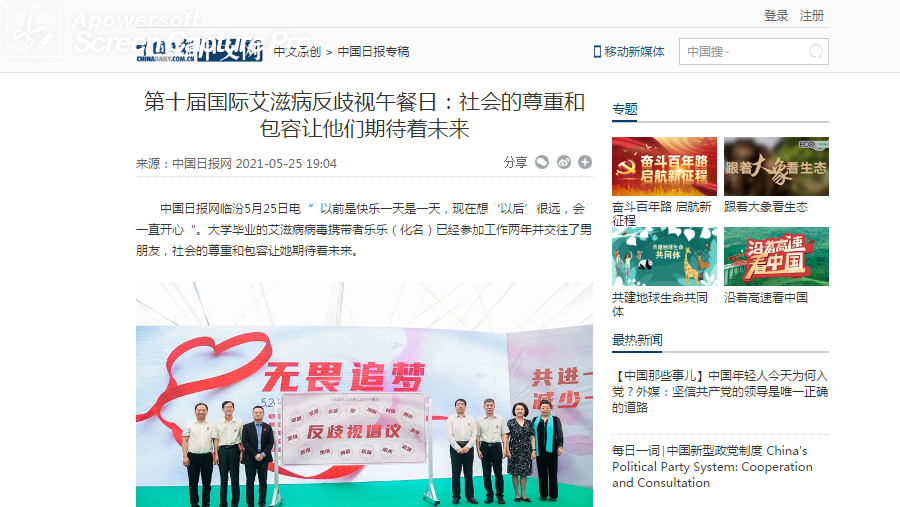 【中国日报中文网】第十届国际艾滋病反歧视午餐日：社会的尊重和包容让他们期待着未来