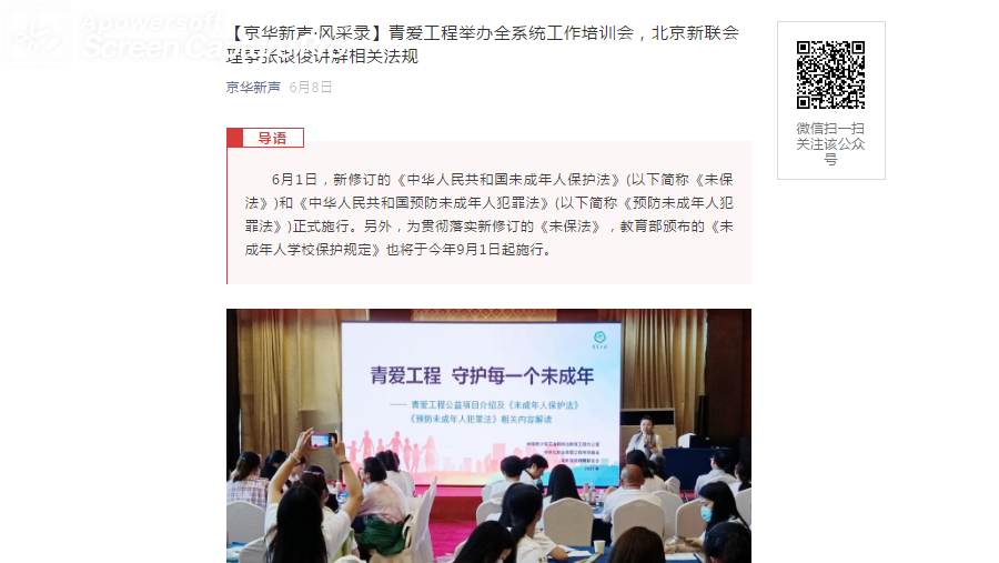 【京华新声】青爱工程举办全系统工作培训会，北京新联会理事张银俊讲解相关法规