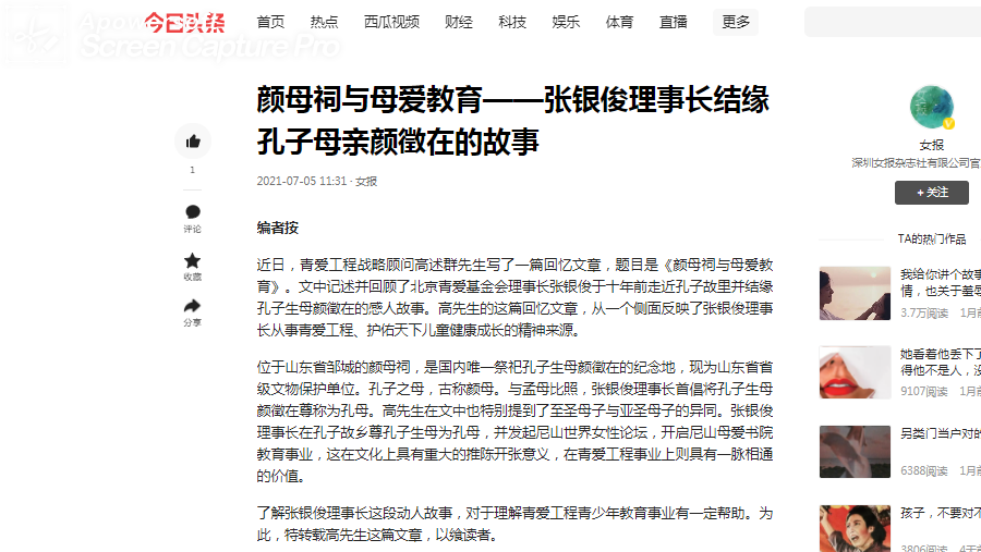 【今日头条】颜母祠与母爱教育——张银俊理事长结缘孔子母亲颜徵在的故事