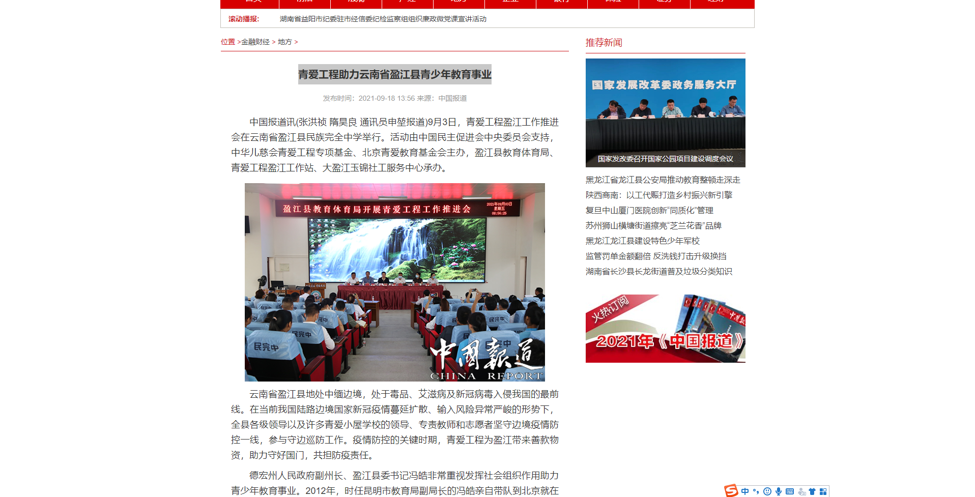 【中国报道】青爱工程助力云南省盈江县青少年教育事业