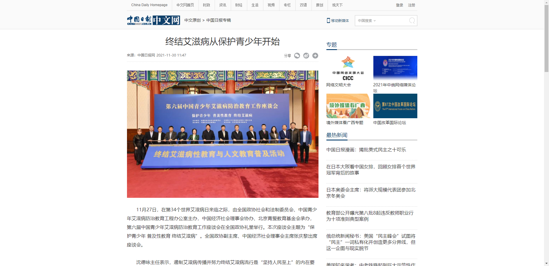 【中国日报中文网】终结艾滋病从保护青少年开始