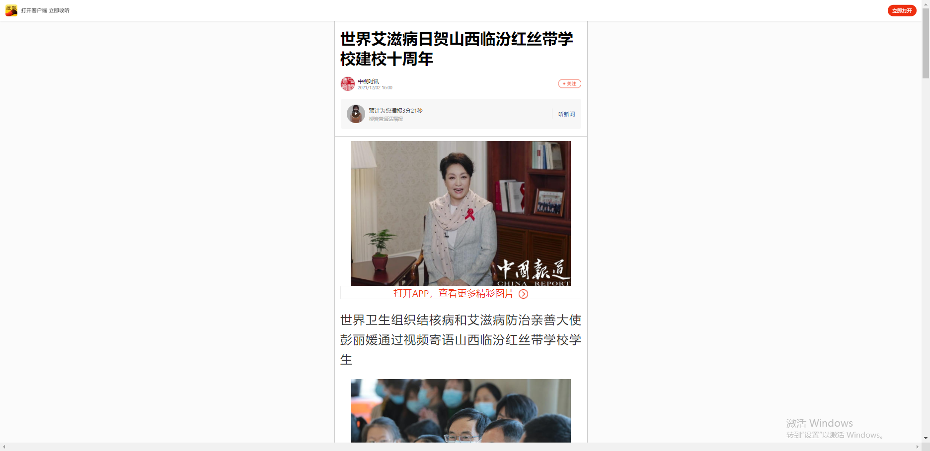 【搜狐】世界艾滋病日贺山西临汾红丝带学校建校十周年