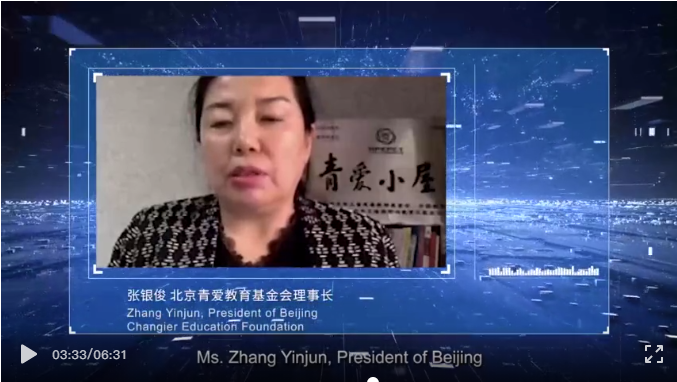 北京青爱教育基金会受邀参加“我与联合国的故事”国际视频研讨会