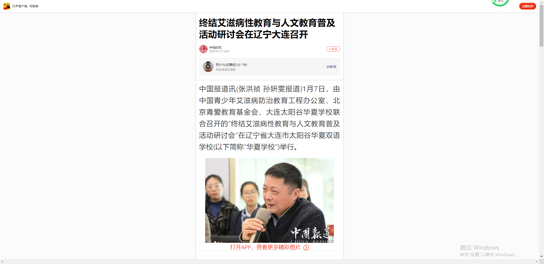 【搜狐】终结艾滋病性教育与人文教育普及活动研讨会在辽宁大连召开