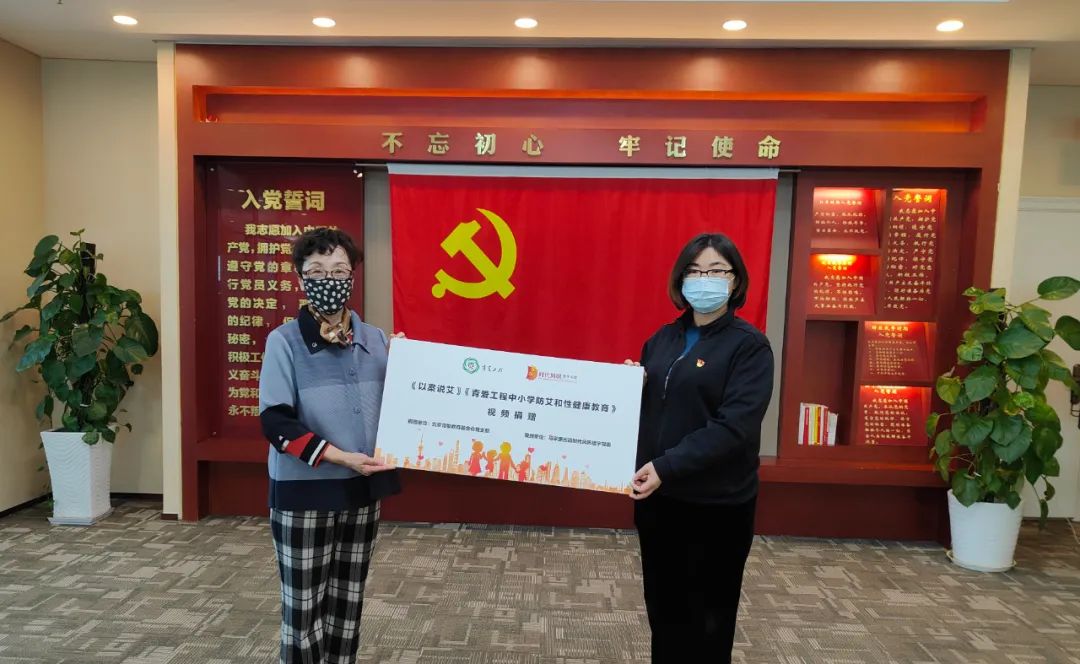 北京青爱教育基金会党支部艾滋病防治宣传教育“进社区”活动