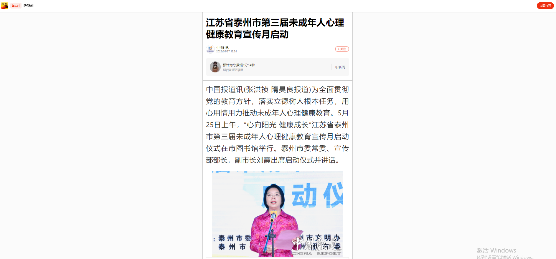 【搜狐新闻】江苏省泰州市第三届未成年人心理健康教育宣传月启动