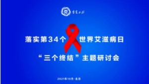 联合国驻华机构代表访问青爱工程 ｜ 12.1世界艾滋病日主题活动筹备工作正式启动