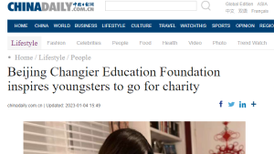 【CHINA DAILY】Beijing Changier Education Foundation inspires youngsters to go for charity