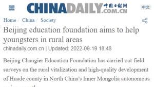 【CHINA DAILY】Beijing education foundation aims to help youngsters in rural areas