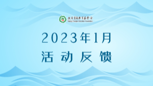 2023年1月项目反馈