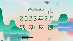 2023年2月项目反馈