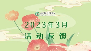 2023年3月项目反馈