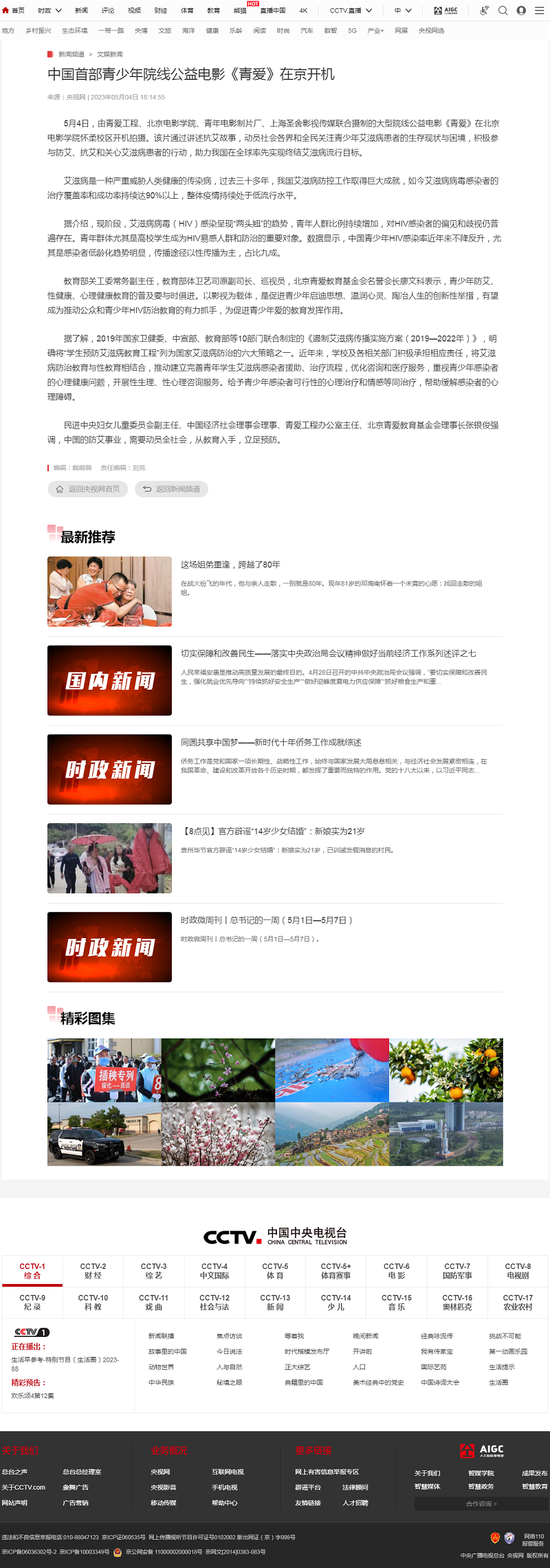 中国首部青少年院线公益电影《青爱》在京开机_新闻频道_央视网(cctv.com)