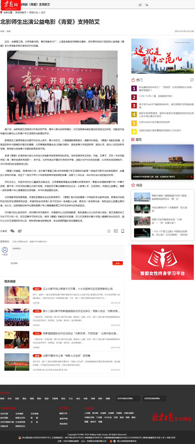 北影师生出演公益电影《青爱》支持防艾_北京日报网