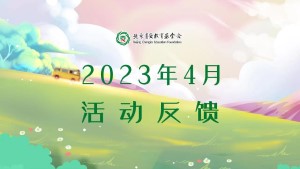 2023年4月项目反馈