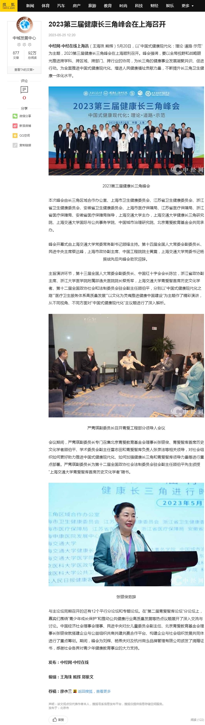 2023第三届健康长三角峰会在上海召开_青爱_现代化_发展