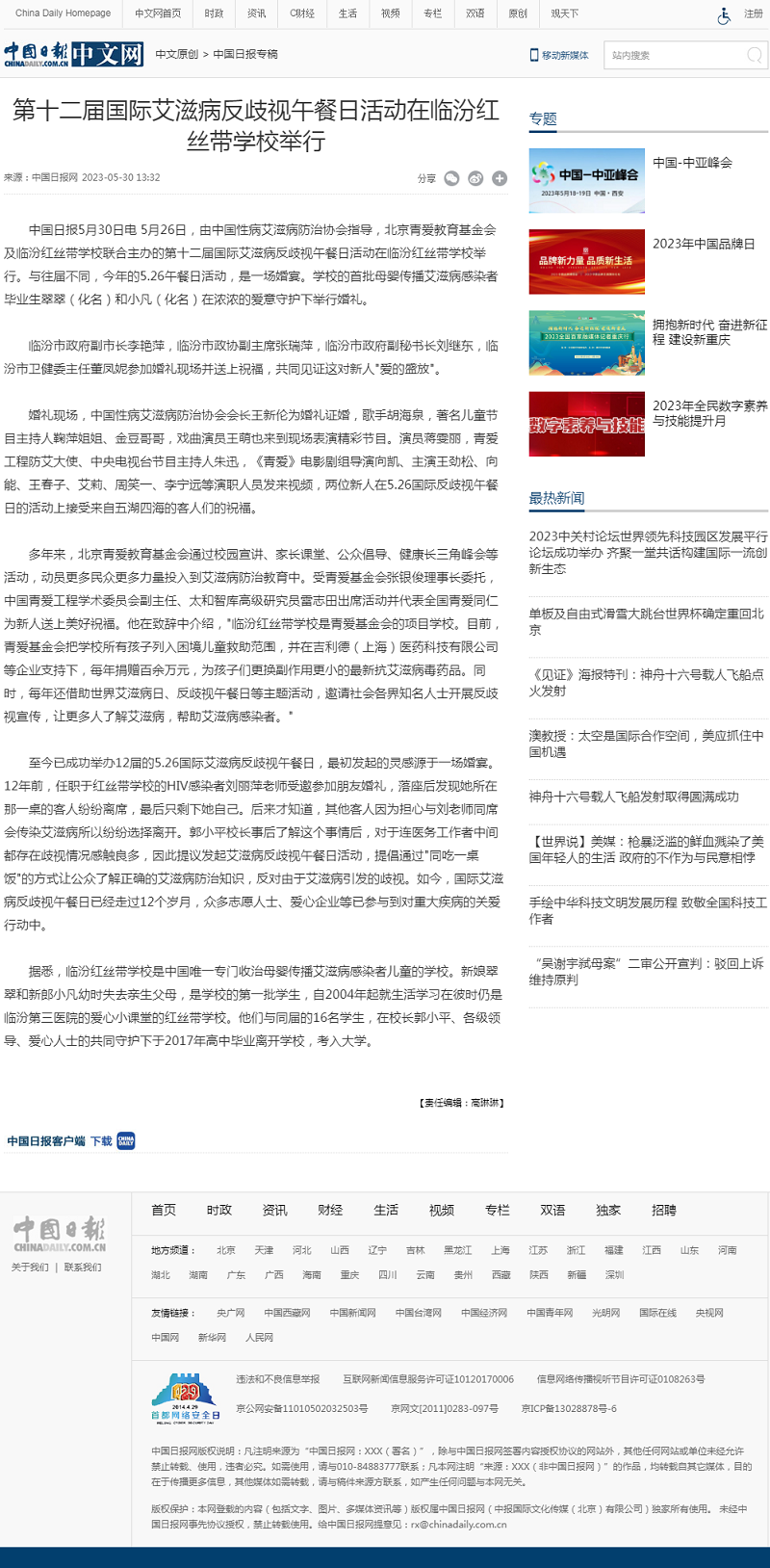 第十二届国际艾滋病反歧视午餐日活动在临汾红丝带学校举行 - 中国日报网