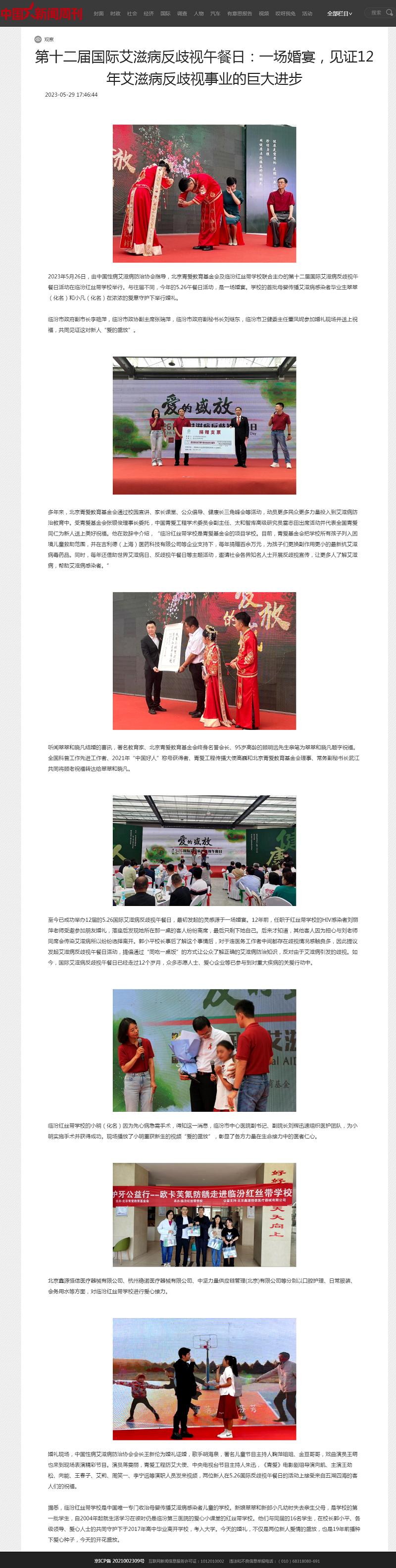 第十二届国际艾滋病反歧视午餐日：一场婚宴，见证12年艾滋病反歧视事业的巨大进步 - 中国新闻周刊网