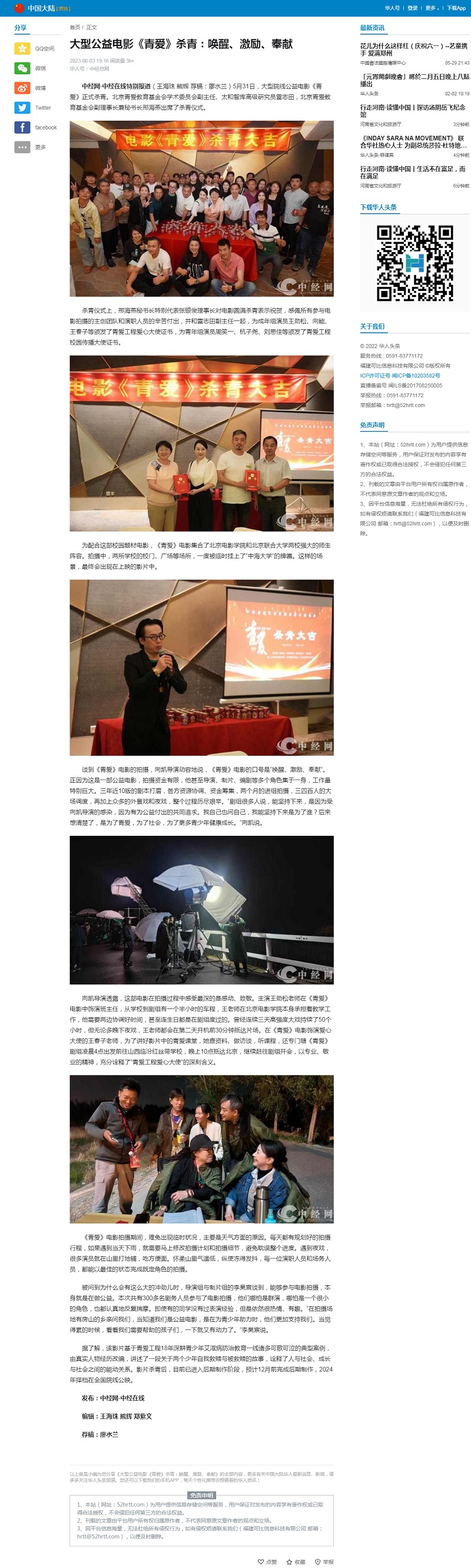 大型公益电影《青爱》杀青：唤醒、激励、奉献_中国大陆_新闻_华人头条