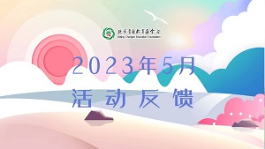 2023年5月项目反馈