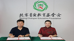 青爱同中科浩鼎科技集团签署战略合作协议，共同推进青少年健康教育和环保事业