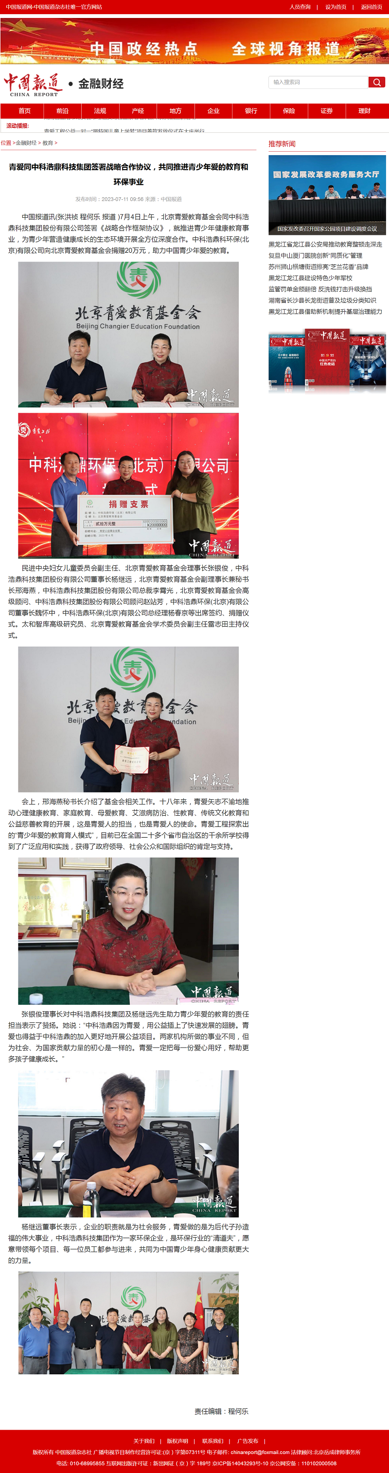 青爱同中科浩鼎科技集团签署战略合作协议，共同推进青少年爱的教育和环保事业-中国报道网——中国外文局亚
