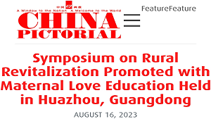 【China Pictorial】Symposium on Rural Revitalization Promoted with Maternal Love Education Held in Huazhou, Guangdong