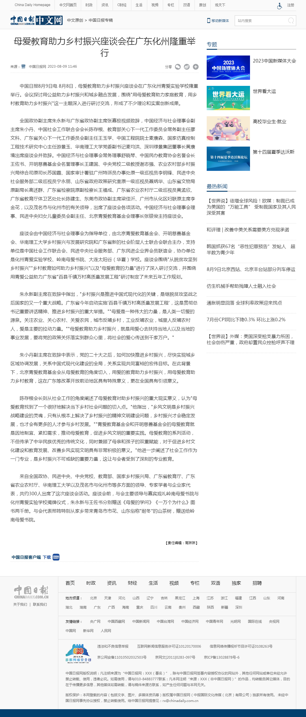 母爱教育助力乡村振兴座谈会在广东化州隆重举行 - 中国日报网