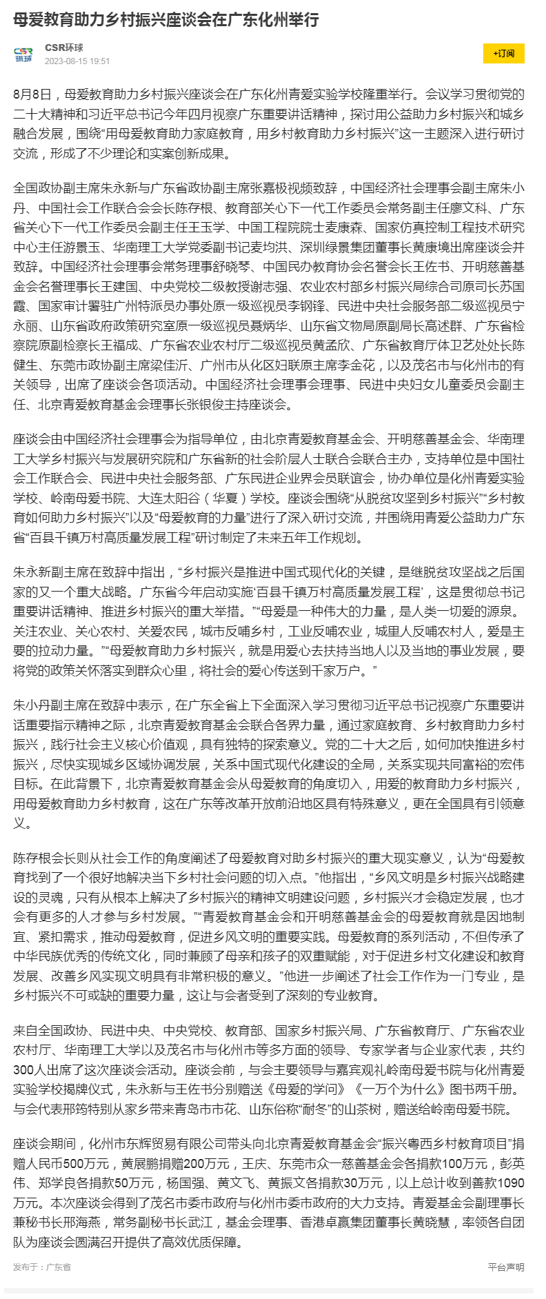 母爱教育助力乡村振兴座谈会在广东化州举行_手机搜狐网