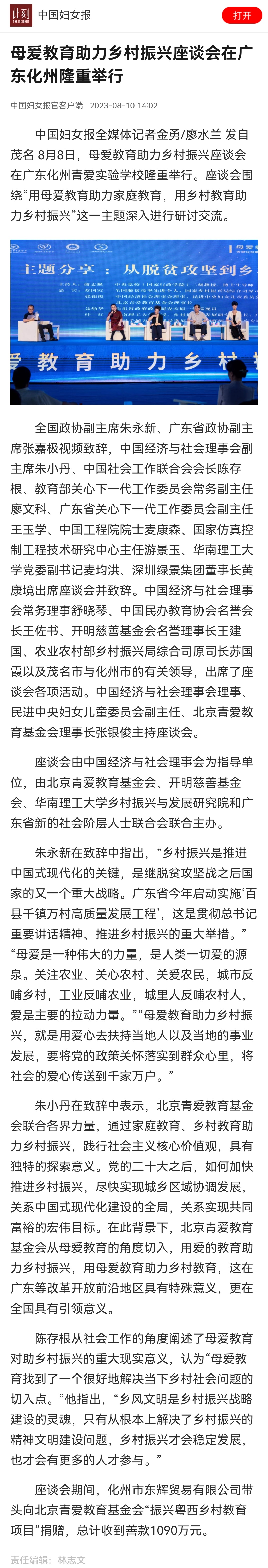 此刻 中国妇女报 