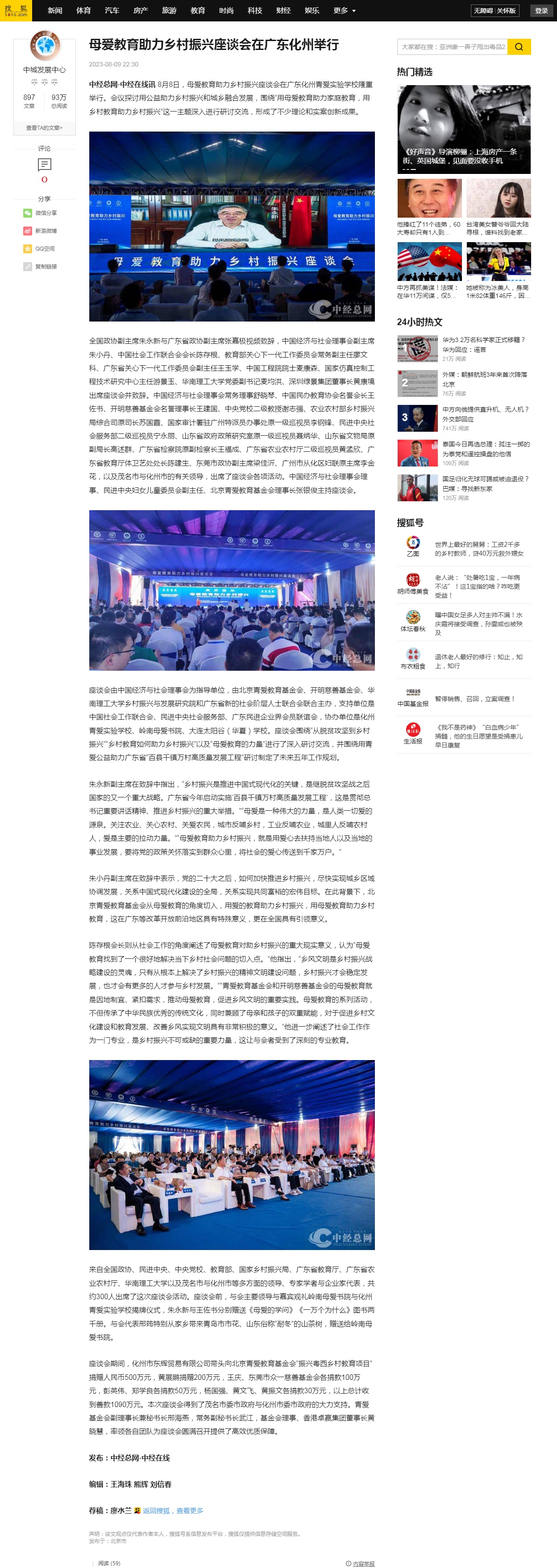 母爱教育助力乡村振兴座谈会在广东化州举行_发展_中国_社会