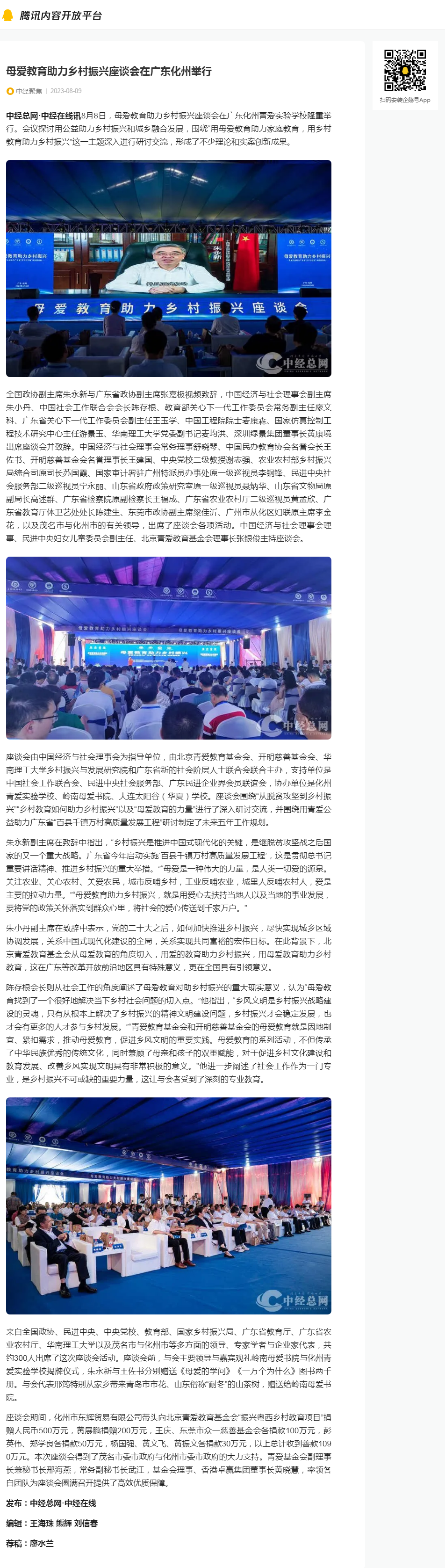 腾讯内容开放平台