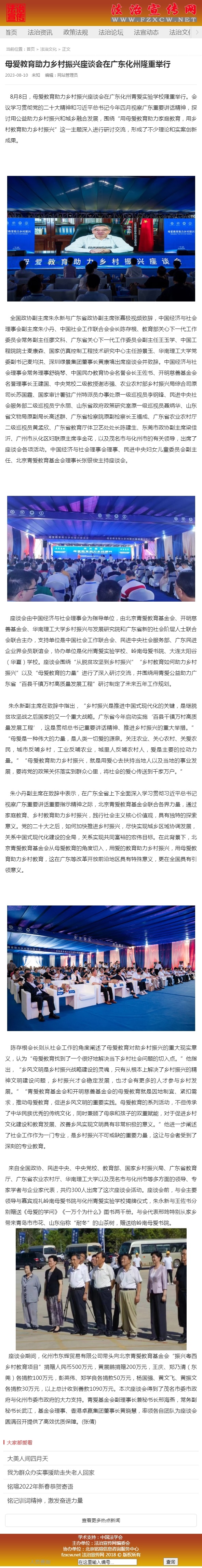 母爱教育助力乡村振兴座谈会在广东化州隆重举行_法治宣传网