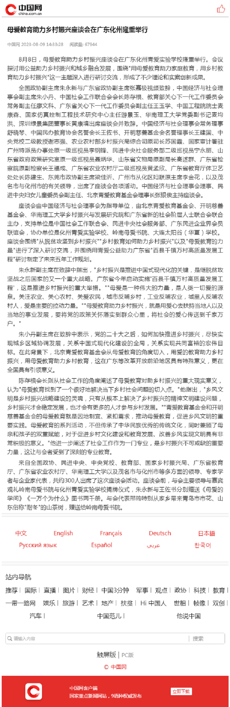 母爱教育助力乡村振兴座谈会在广东化州隆重举行 - 中国网