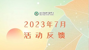 2023年7月项目反馈