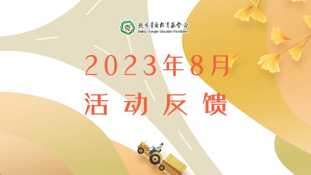 2023年8月项目反馈