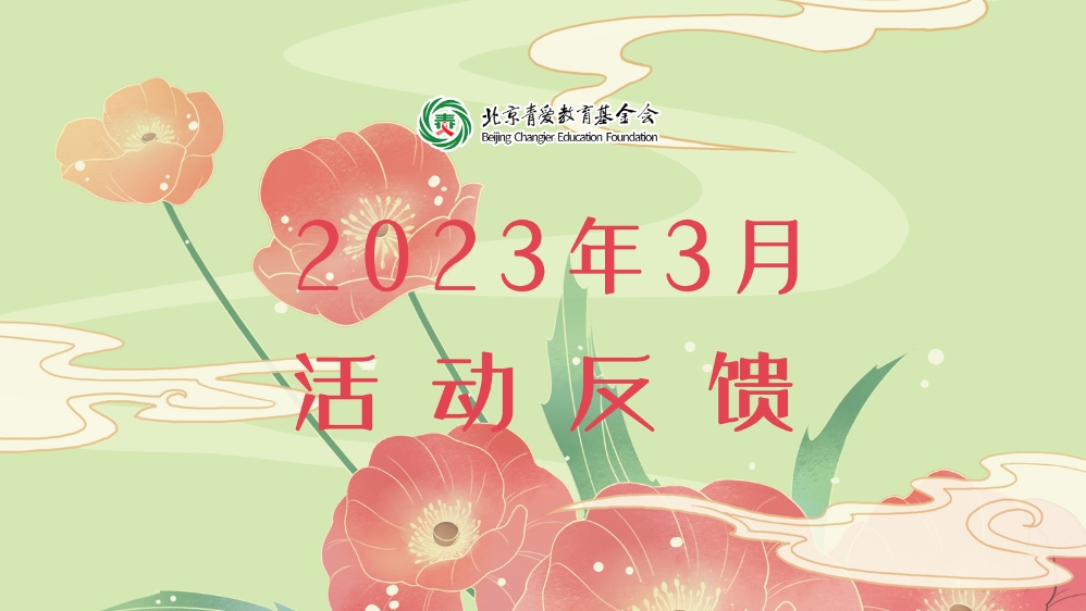 2023年3月项目反馈