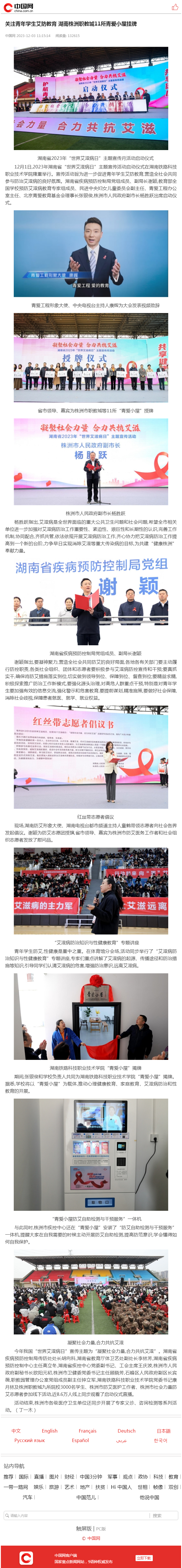 关注青年学生艾防教育 湖南株洲职教城11所青爱小屋挂牌 - 中国网