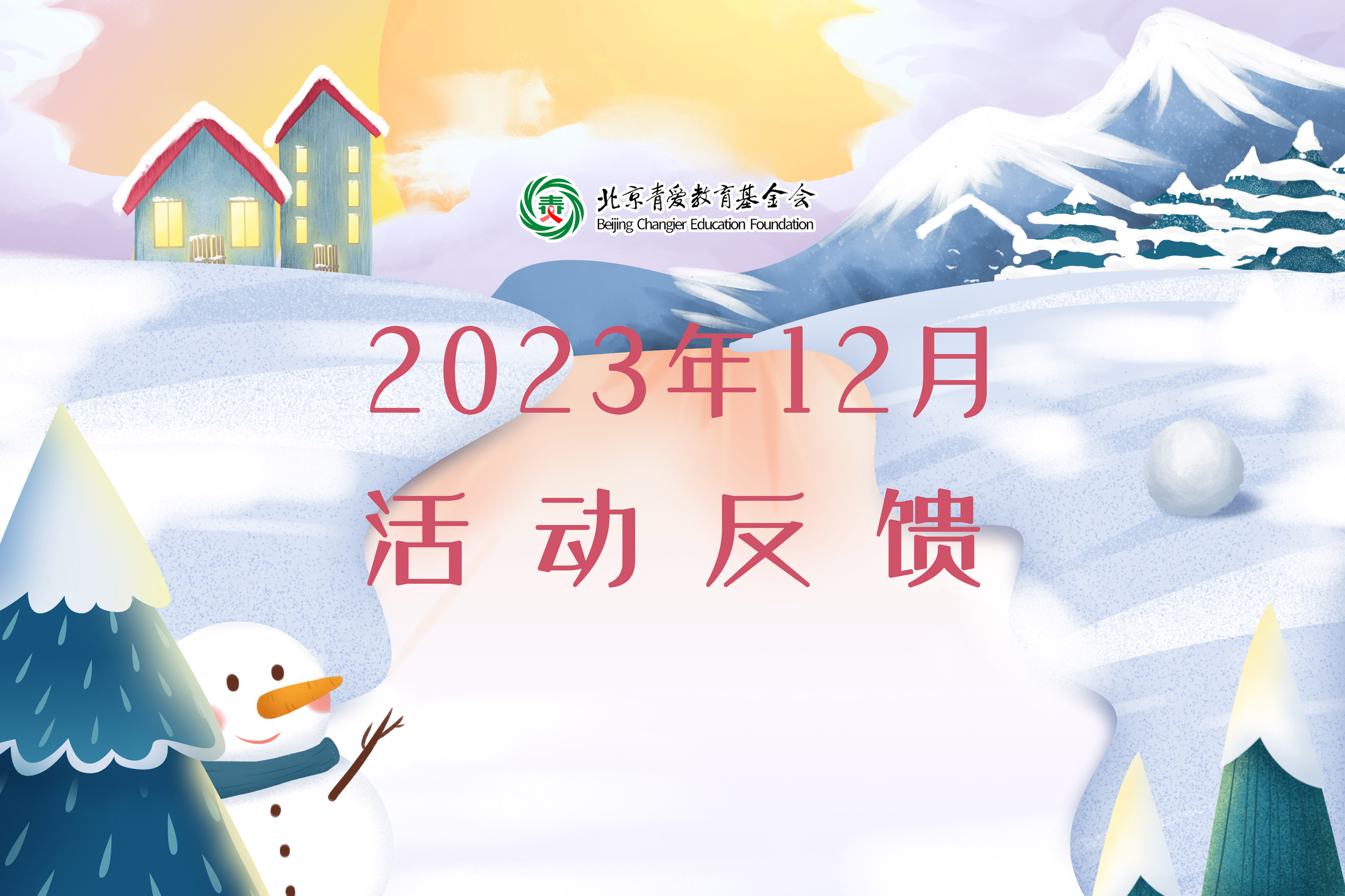 2023年12月项目反馈