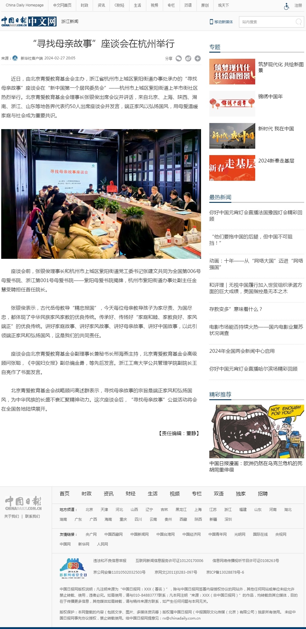 “寻找母亲故事”座谈会在杭州举行 - 中国日报网