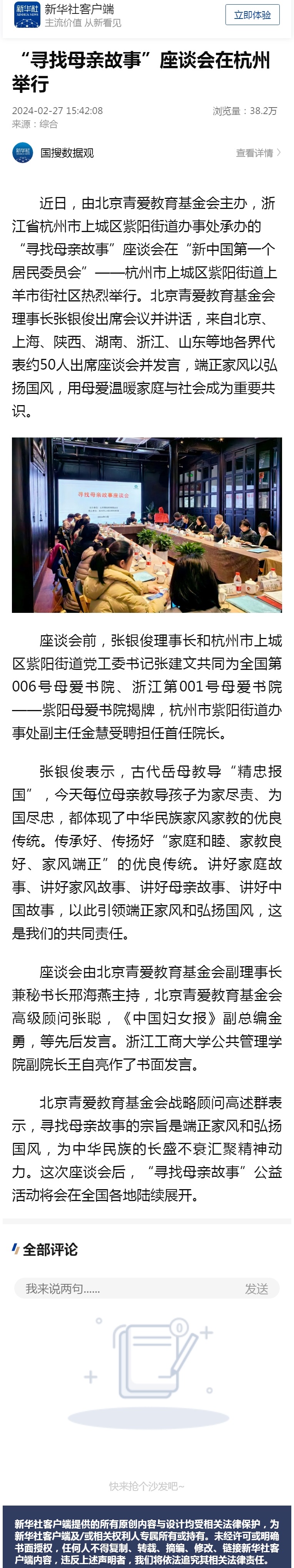 “寻找母亲故事”座谈会在杭州举行 - 新华社客户端