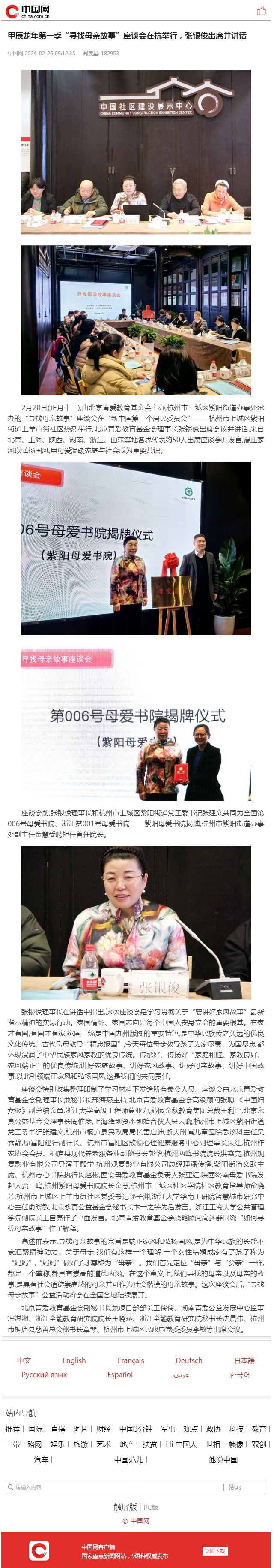甲辰龙年第一季“寻找母亲故事”座谈会在杭举行，张银俊出席并讲话 - 中国网